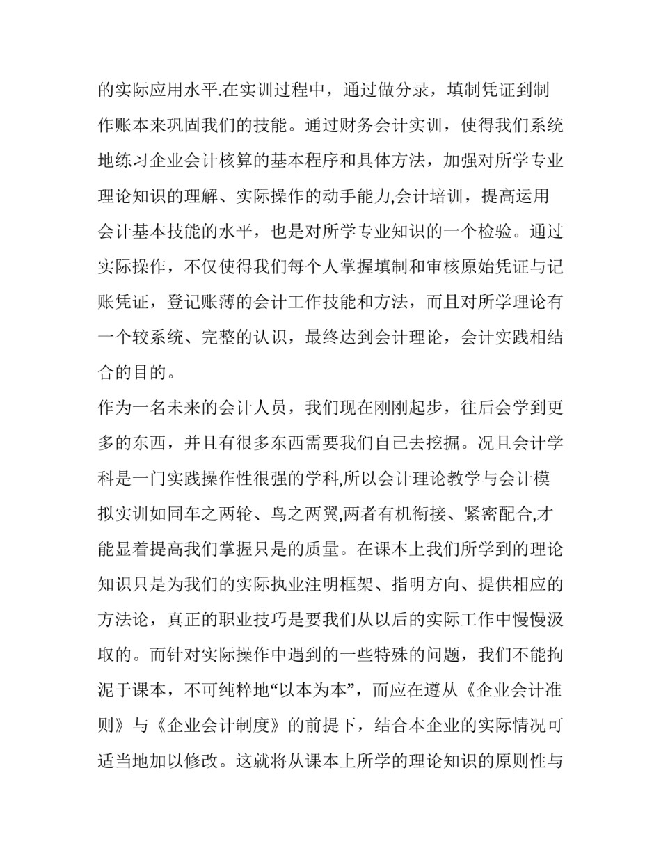 最新财务会计的工作报告(十篇)_第3页