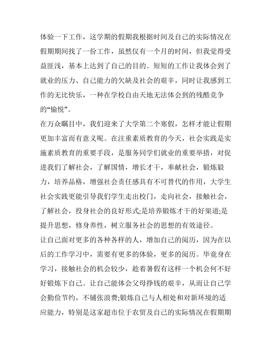 最新暑假工社会实践报告1000字 暑假工社会实践报告3000字(十三篇)_第2页