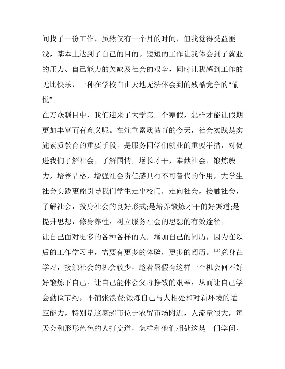 最新暑假工社会实践报告1000字 暑假工社会实践报告3000字(十三篇)_第3页