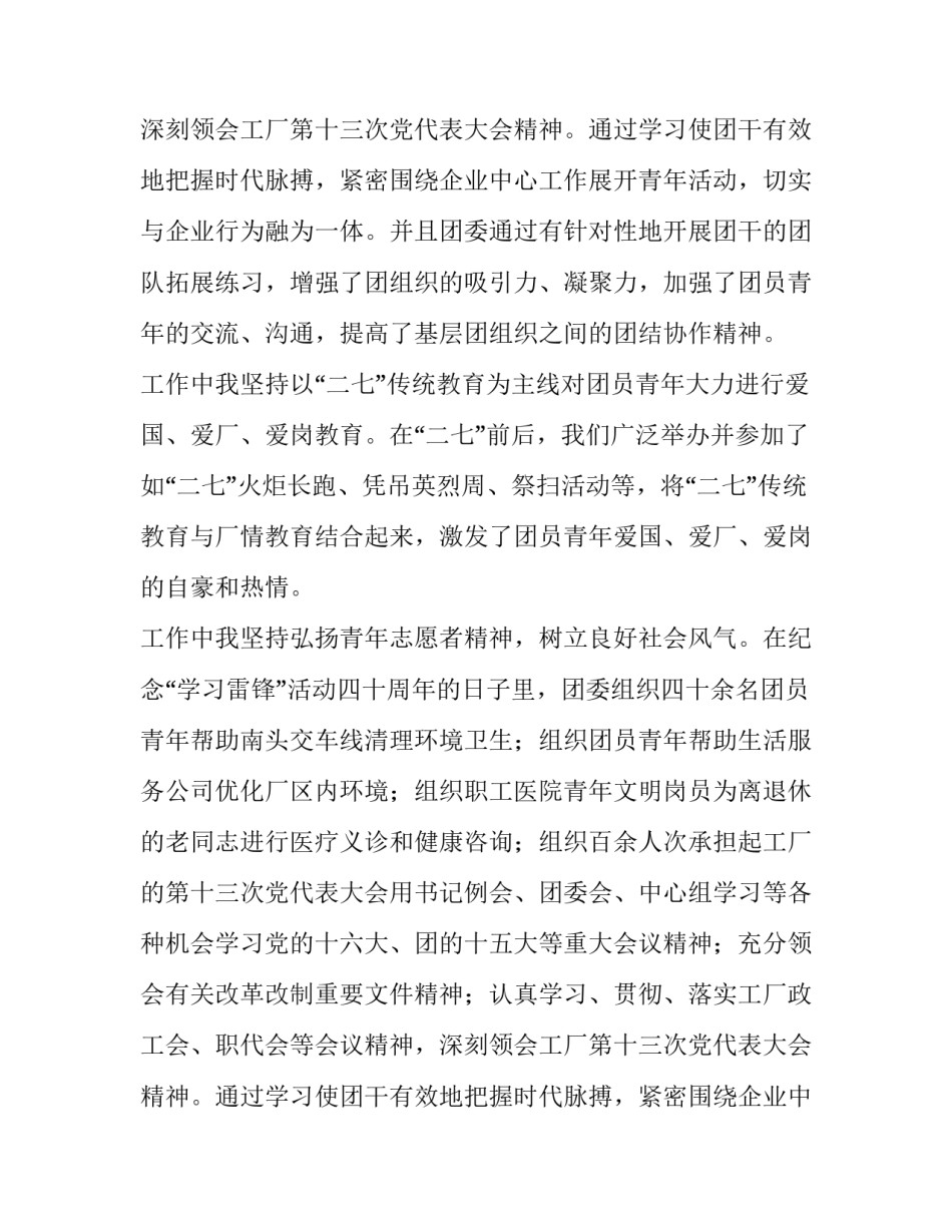 企业团委书记的个人述职报告_第2页