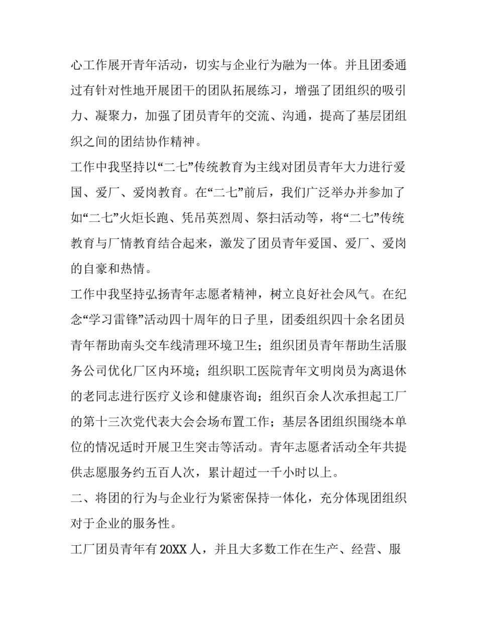 企业团委书记的个人述职报告_第3页