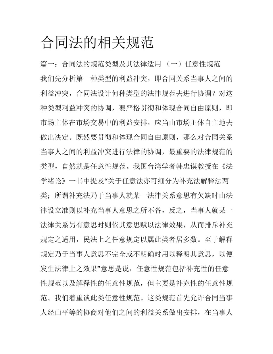 合同法的相关规范_第1页