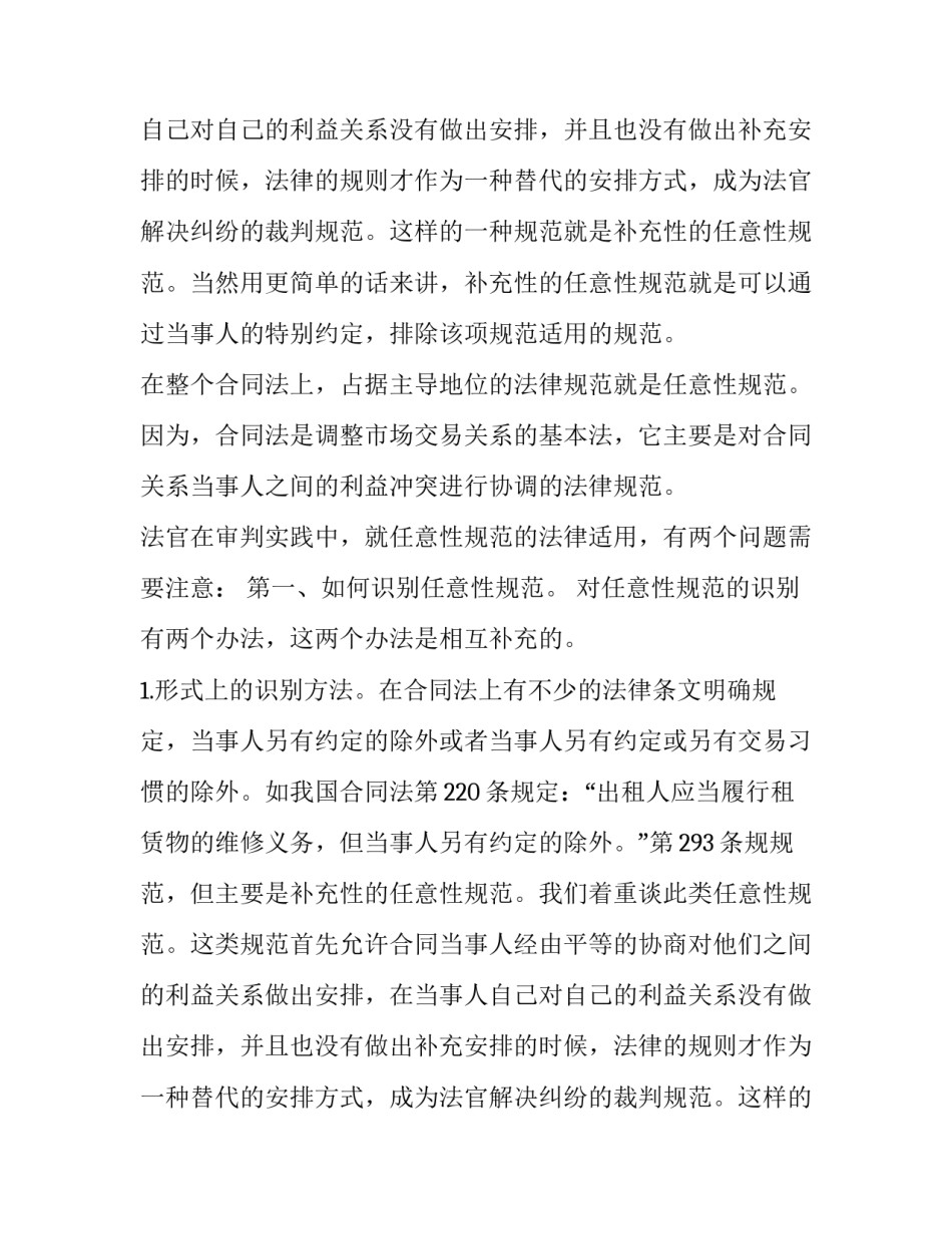 合同法的相关规范_第2页