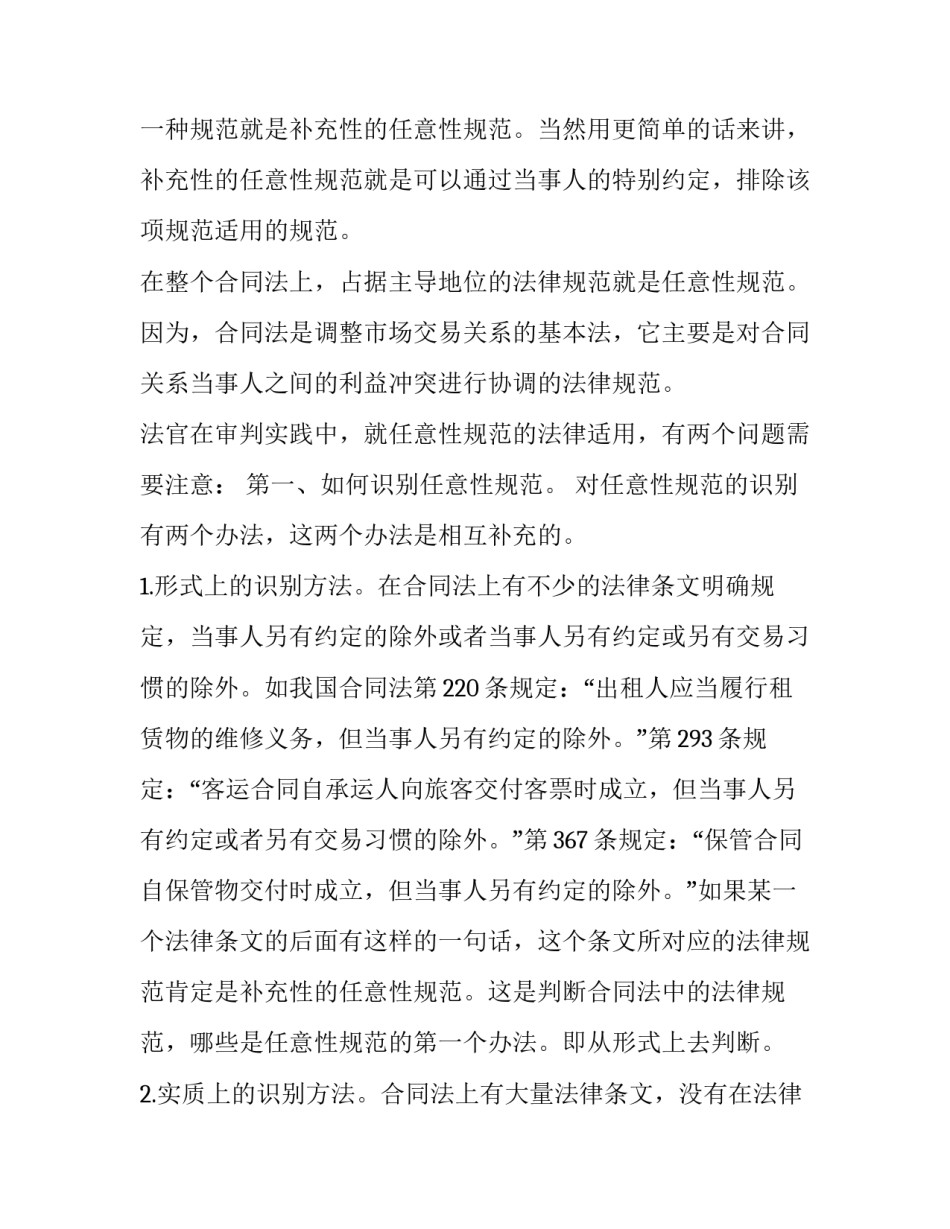 合同法的相关规范_第3页