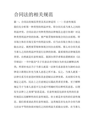 合同法的相关规范