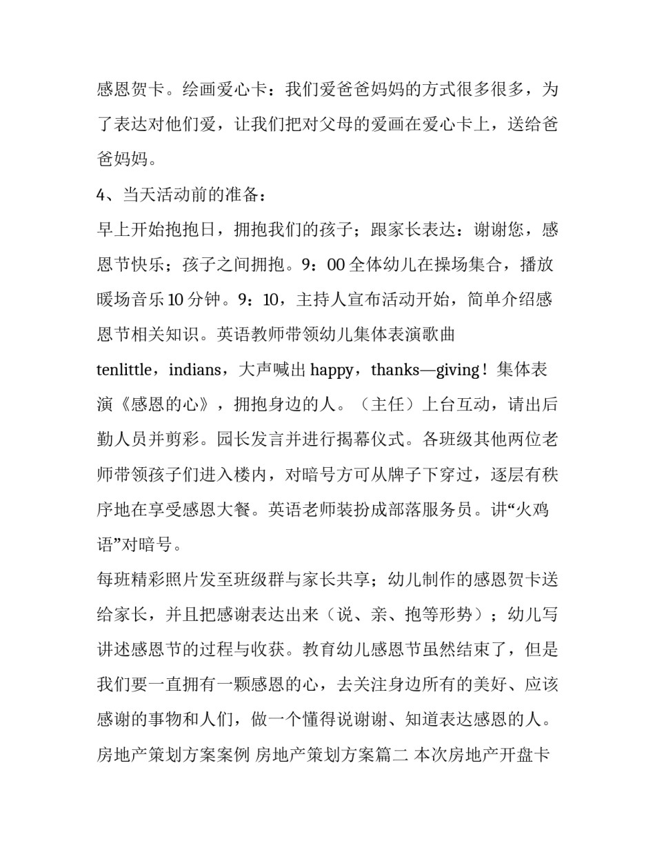 最新房地产策划方案案例 房地产策划方案(七篇)_第2页
