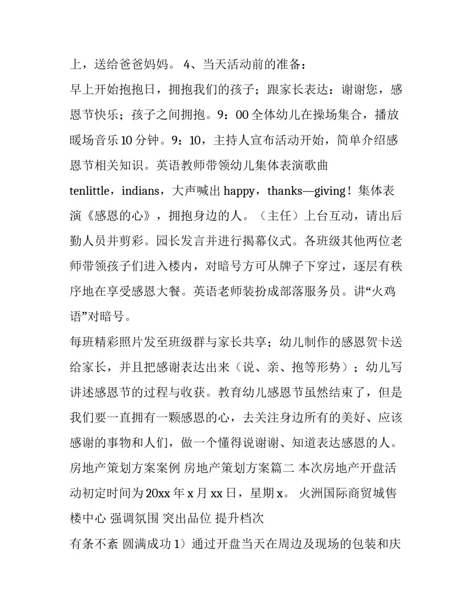 最新房地产策划方案案例 房地产策划方案(七篇)_第3页