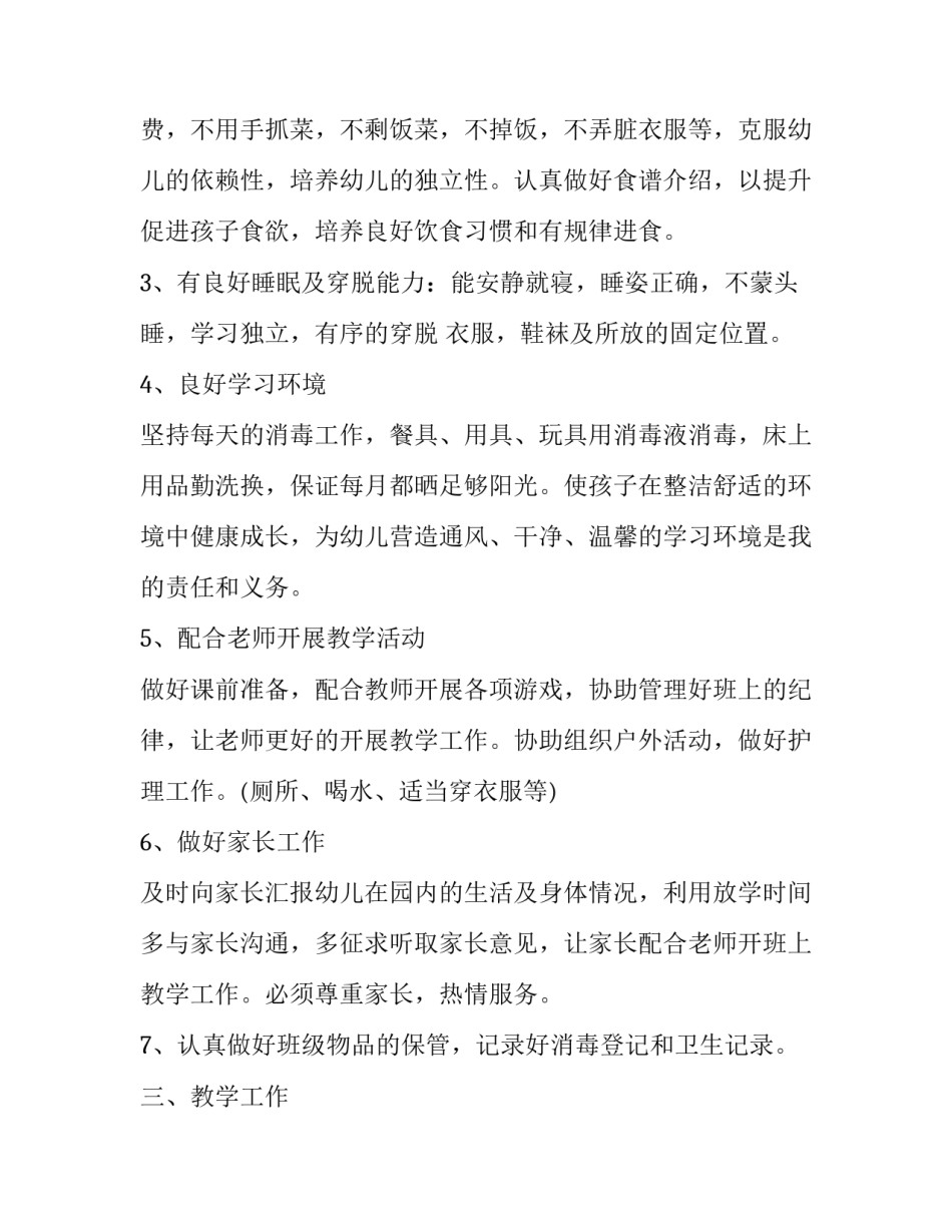 2023年中班学期保教计划上学期 中班班级学期保教工作计划(7篇)_第2页