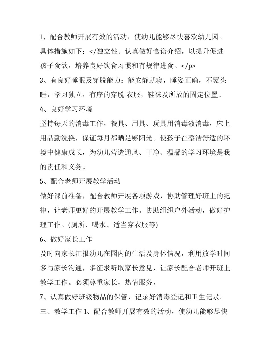 2023年中班学期保教计划上学期 中班班级学期保教工作计划(7篇)_第3页