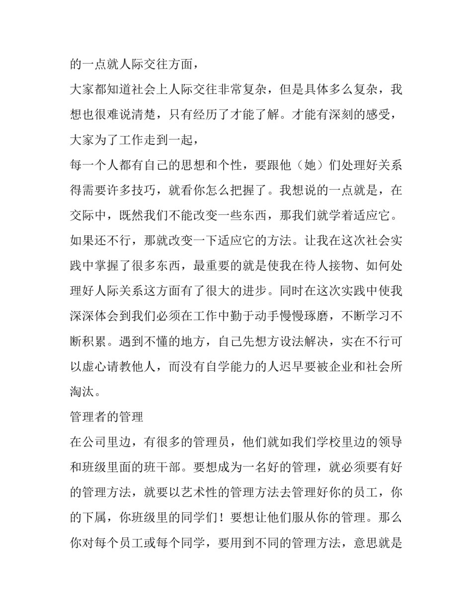 最新大学生三下乡社会实践报告范文_第2页