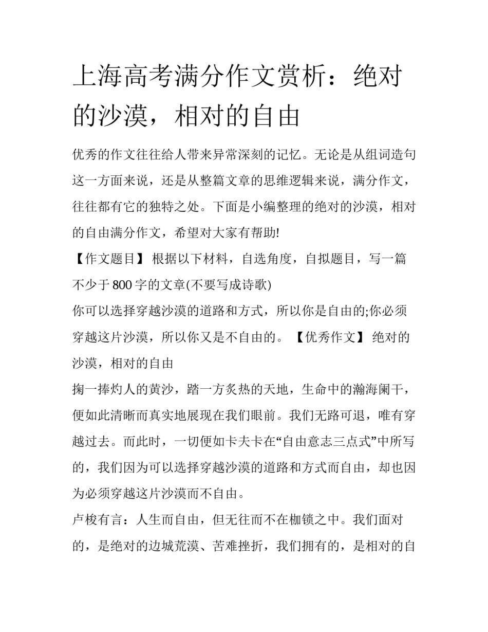 上海高考满分作文赏析：绝对的沙漠，相对的自由_第1页