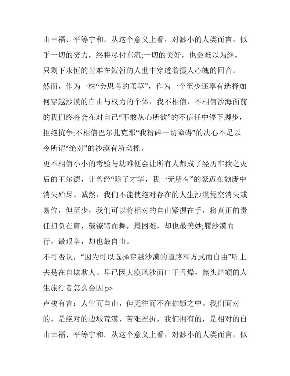 上海高考满分作文赏析：绝对的沙漠，相对的自由_第2页