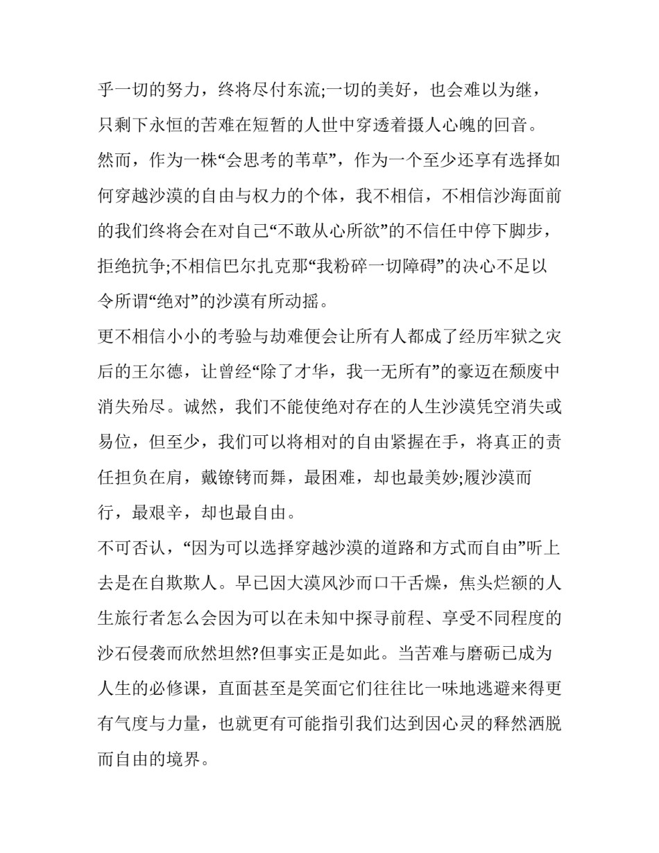 上海高考满分作文赏析：绝对的沙漠，相对的自由_第3页