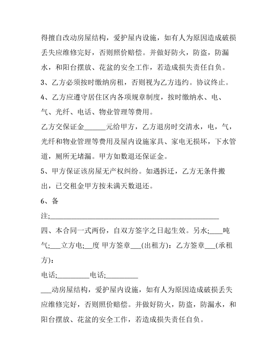 最新个人租房协议书简写(3篇)_第2页