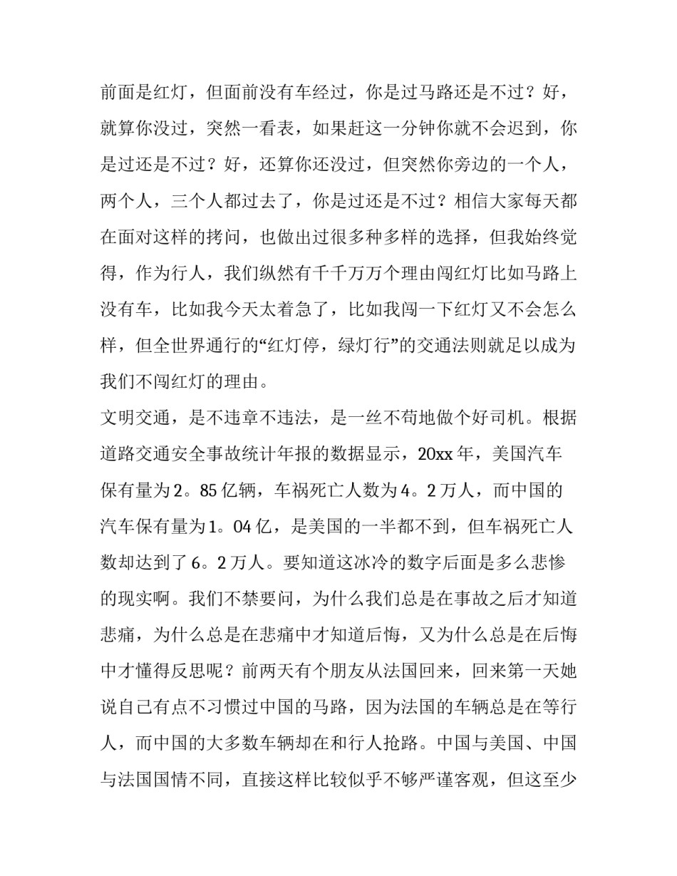 2023年交通安全演讲稿二网 交通安全演讲稿(大全13篇)_第2页