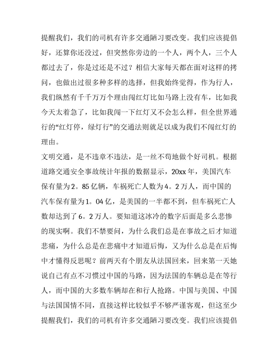 2023年交通安全演讲稿二网 交通安全演讲稿(大全13篇)_第3页