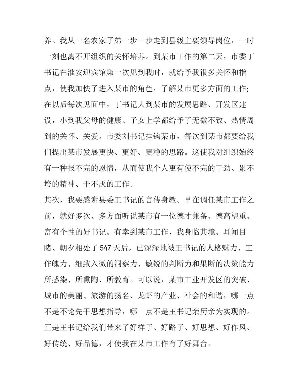 2023年新任县委书记就职发言(十六篇)_第2页