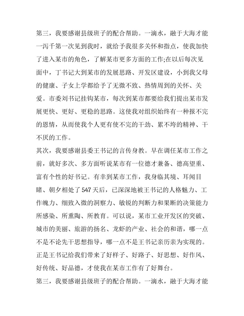 2023年新任县委书记就职发言(十六篇)_第3页