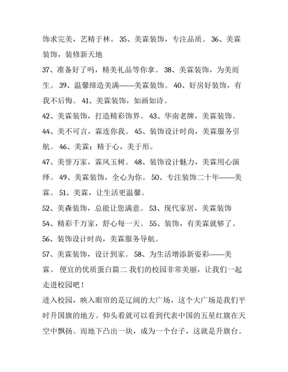 便宜的优质蛋白(8篇)_第3页