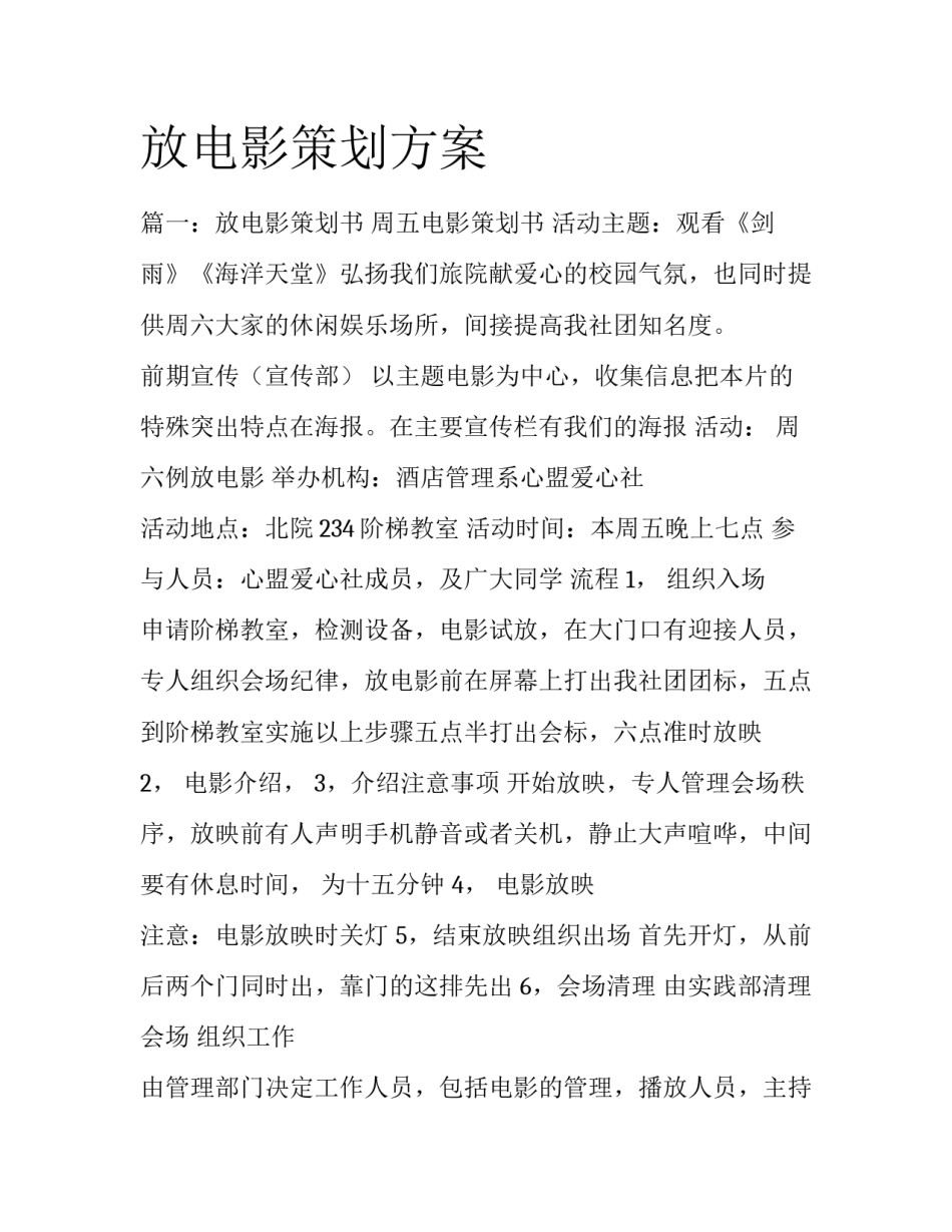 放电影策划方案_第1页