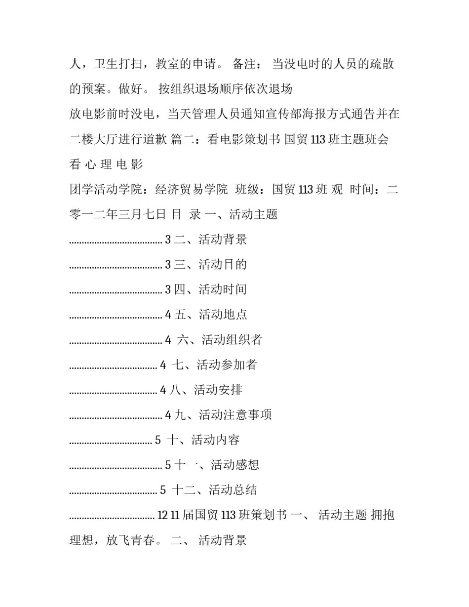 放电影策划方案_第2页