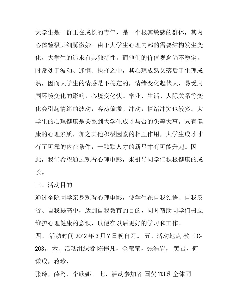 放电影策划方案_第3页