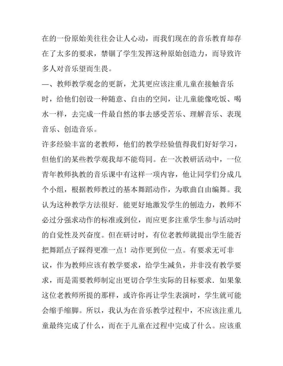 最新教师减负工作计划(精选14篇)_第2页