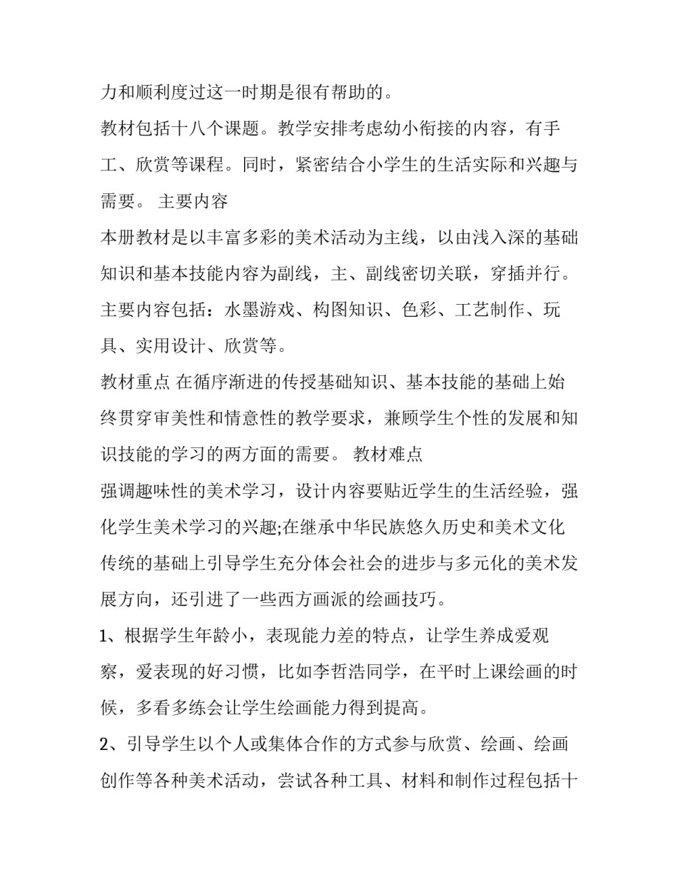 三年级美术教学工作计划(大全10篇)_第2页