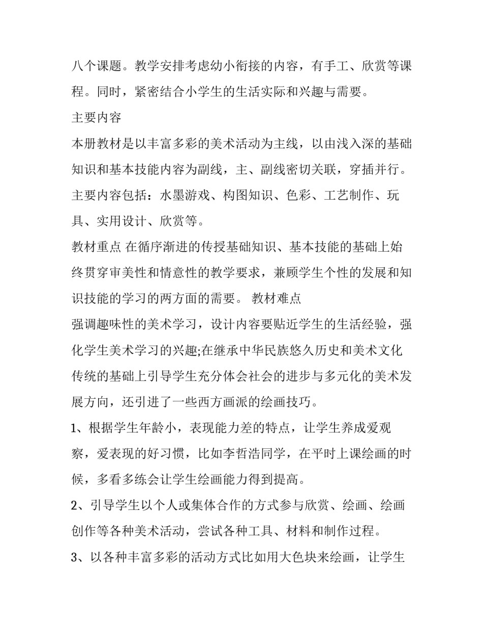 三年级美术教学工作计划(大全10篇)_第3页