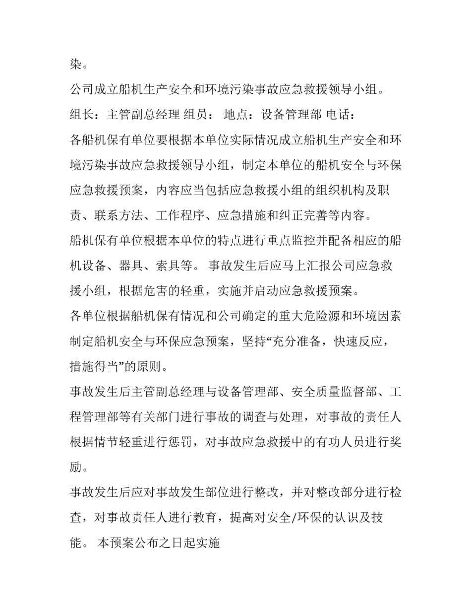 2023年海上应急救援演练方案(二十二篇)_第2页