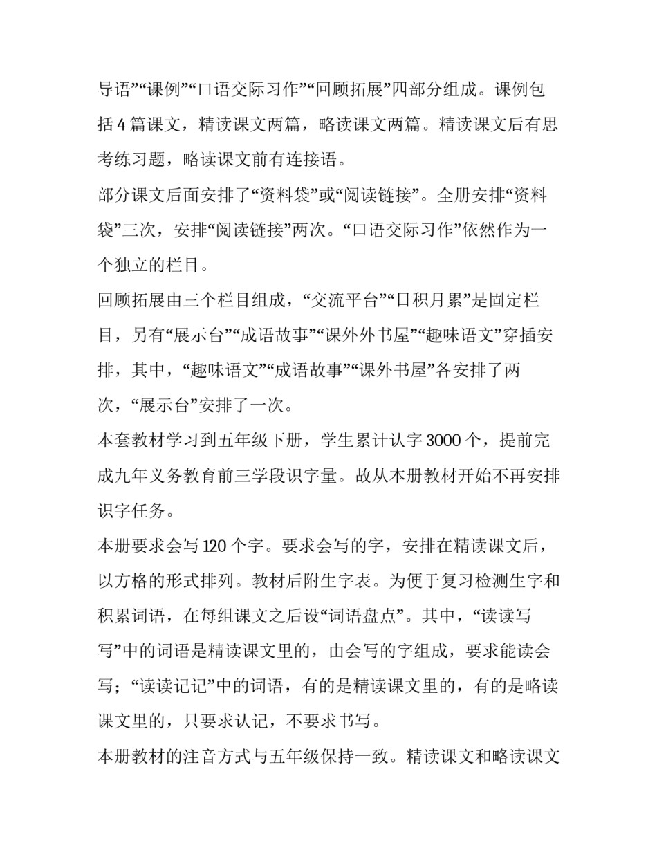 2023年小学语文六年级上册教学工作计划(4篇)_第2页
