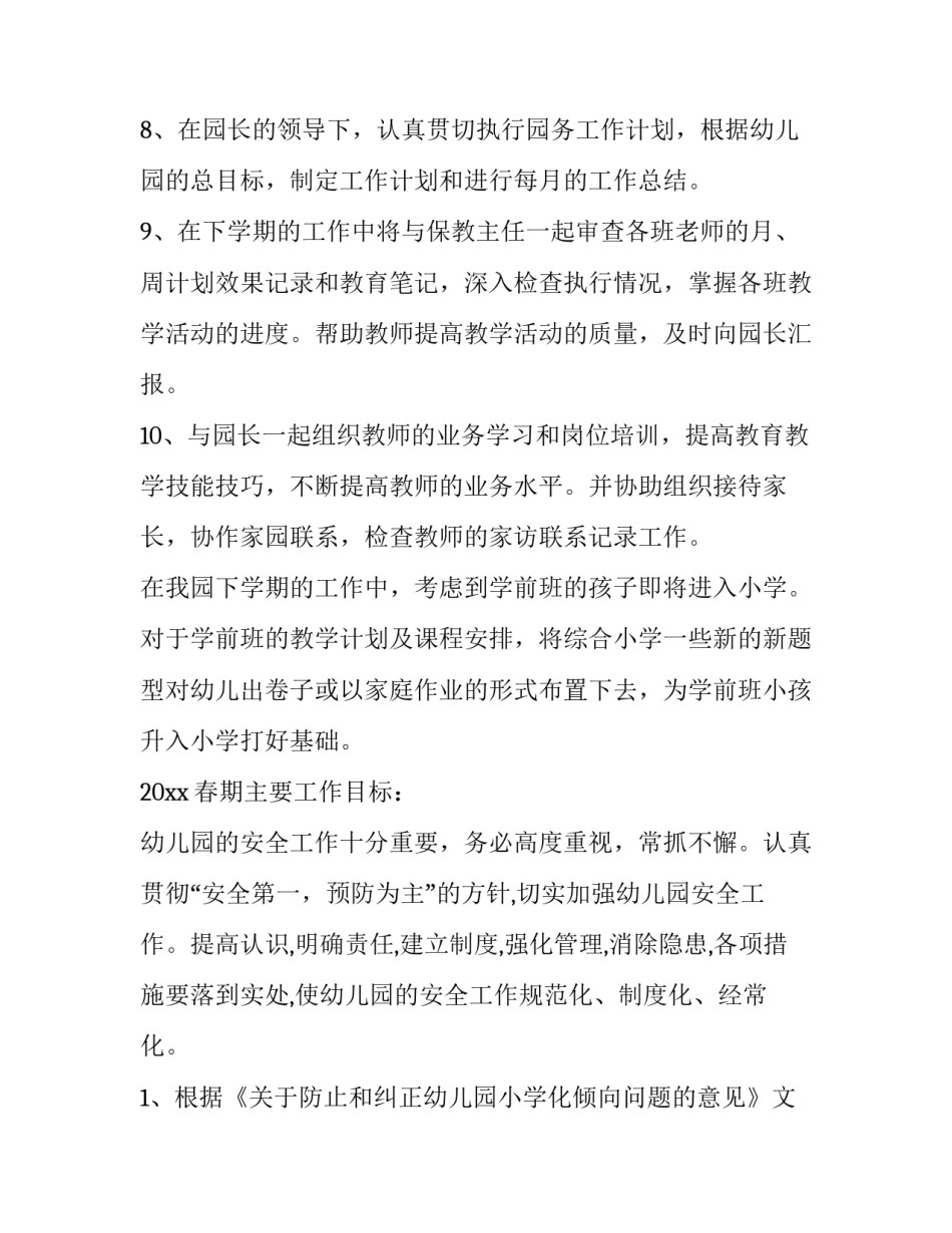 助理年度工作计划 助理的工作计划与目标(5篇)_第2页