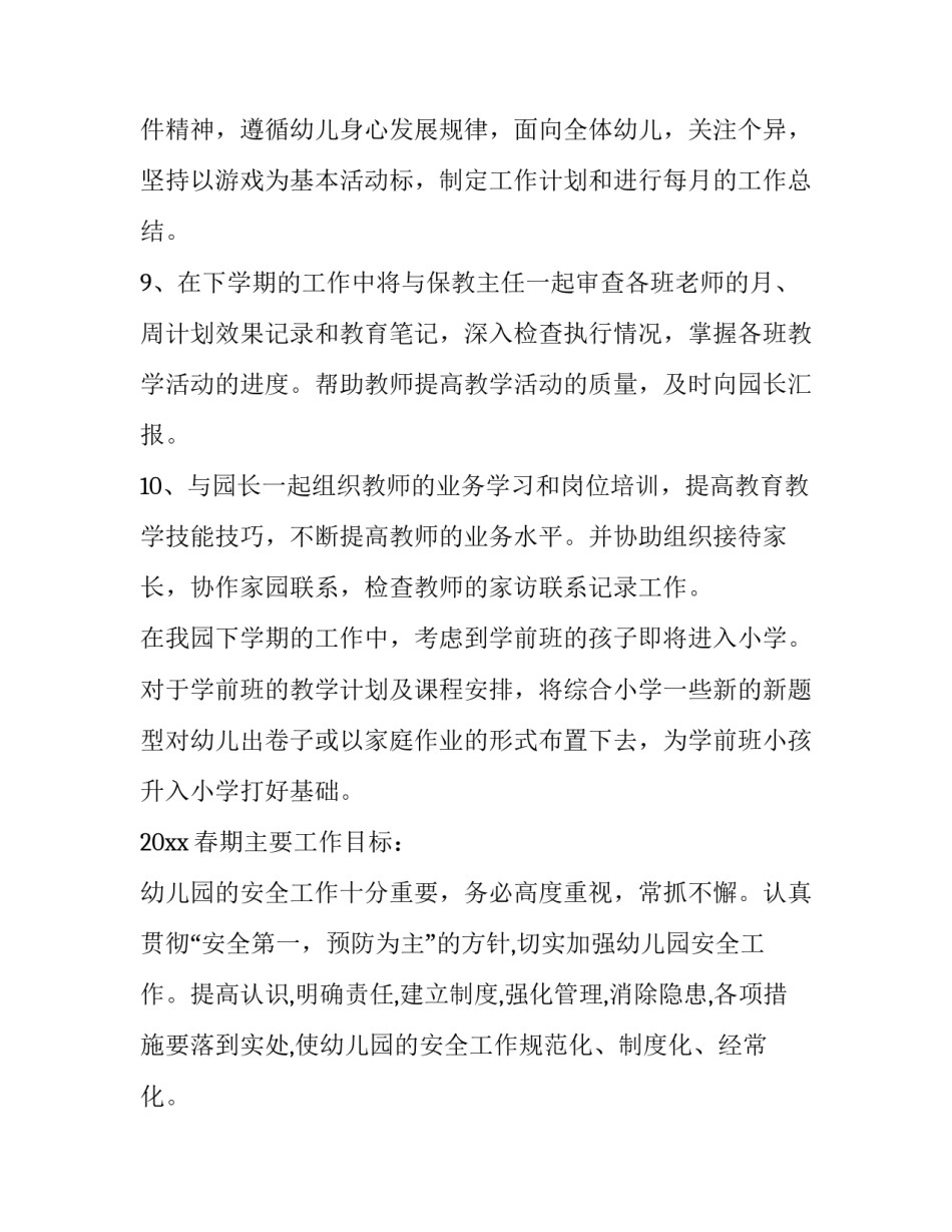 助理年度工作计划 助理的工作计划与目标(5篇)_第3页