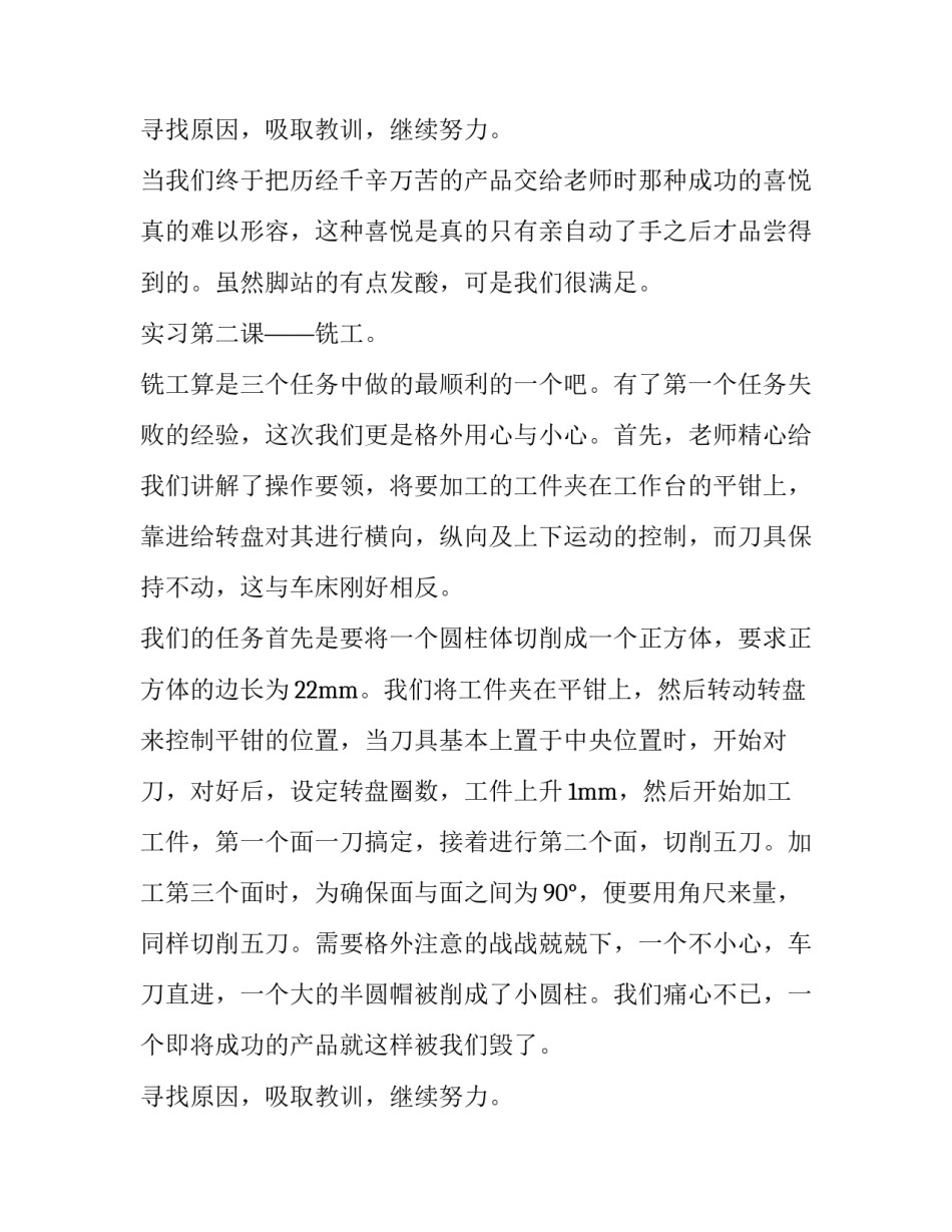 经典金工实习报告范文_第2页