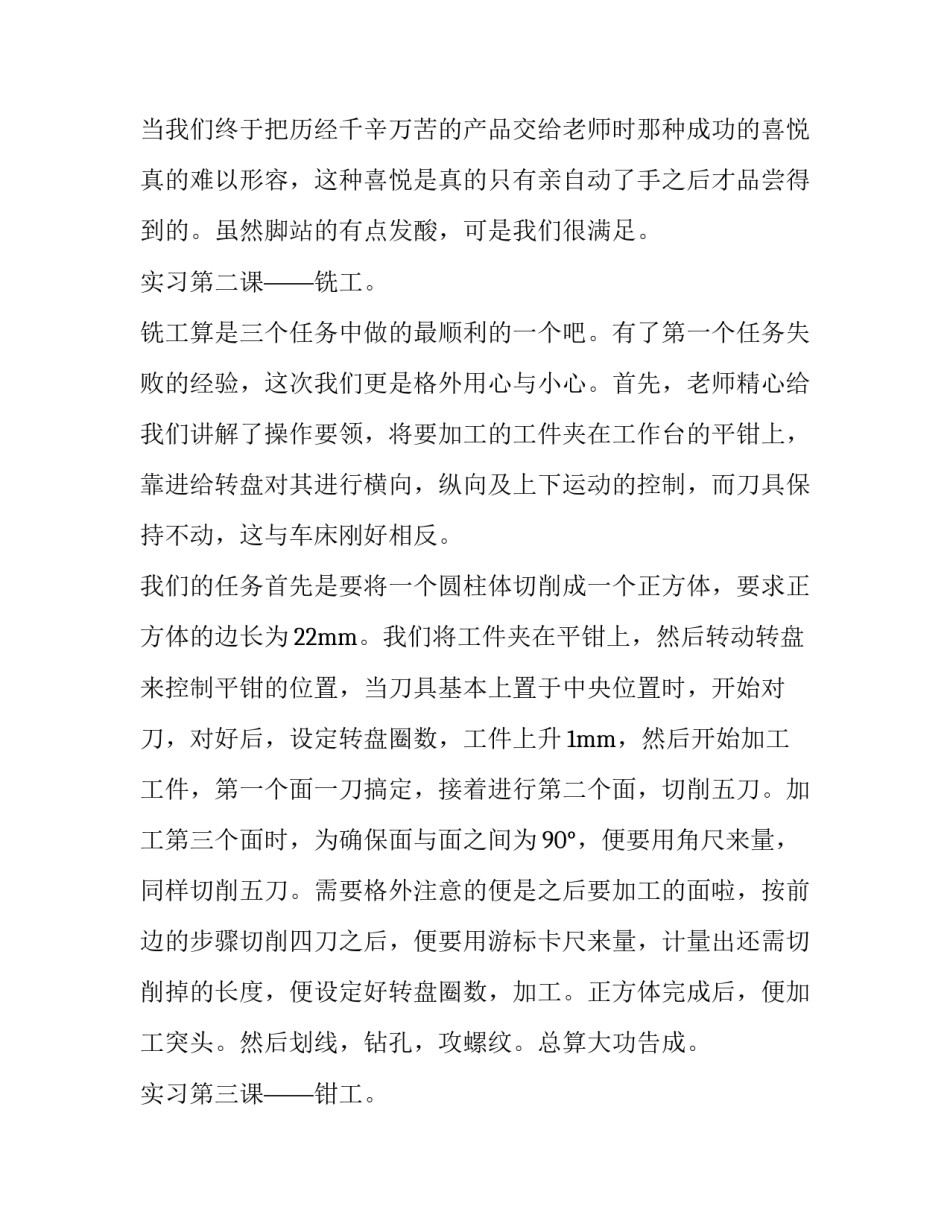 经典金工实习报告范文_第3页