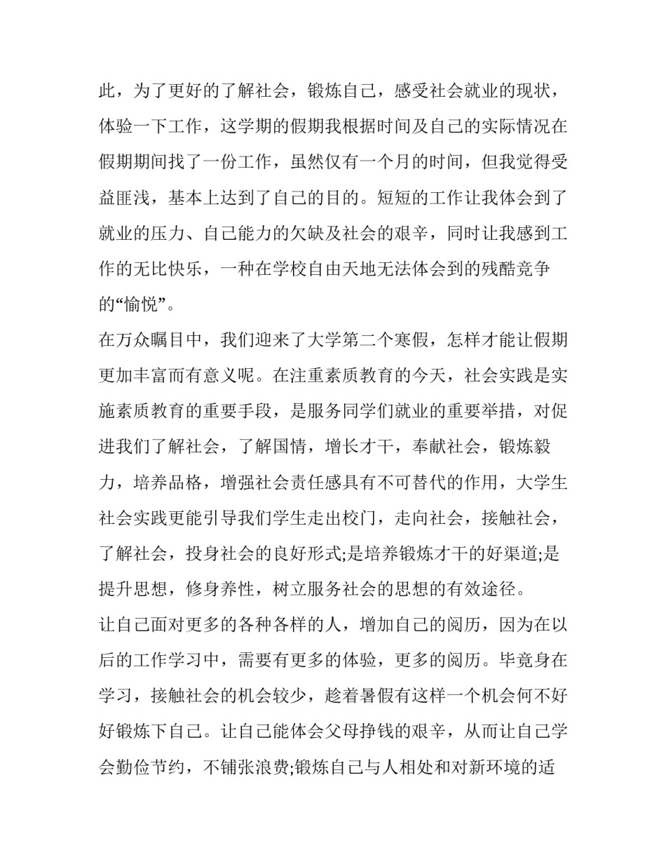 2023年暑假工社会实践报告1000字 暑假工社会实践报告3000字(十三篇)_第2页