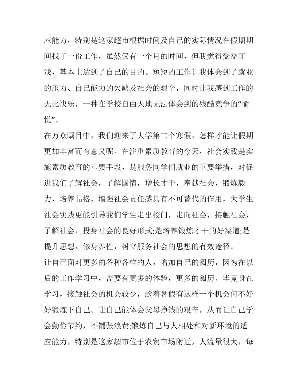 2023年暑假工社会实践报告1000字 暑假工社会实践报告3000字(十三篇)_第3页