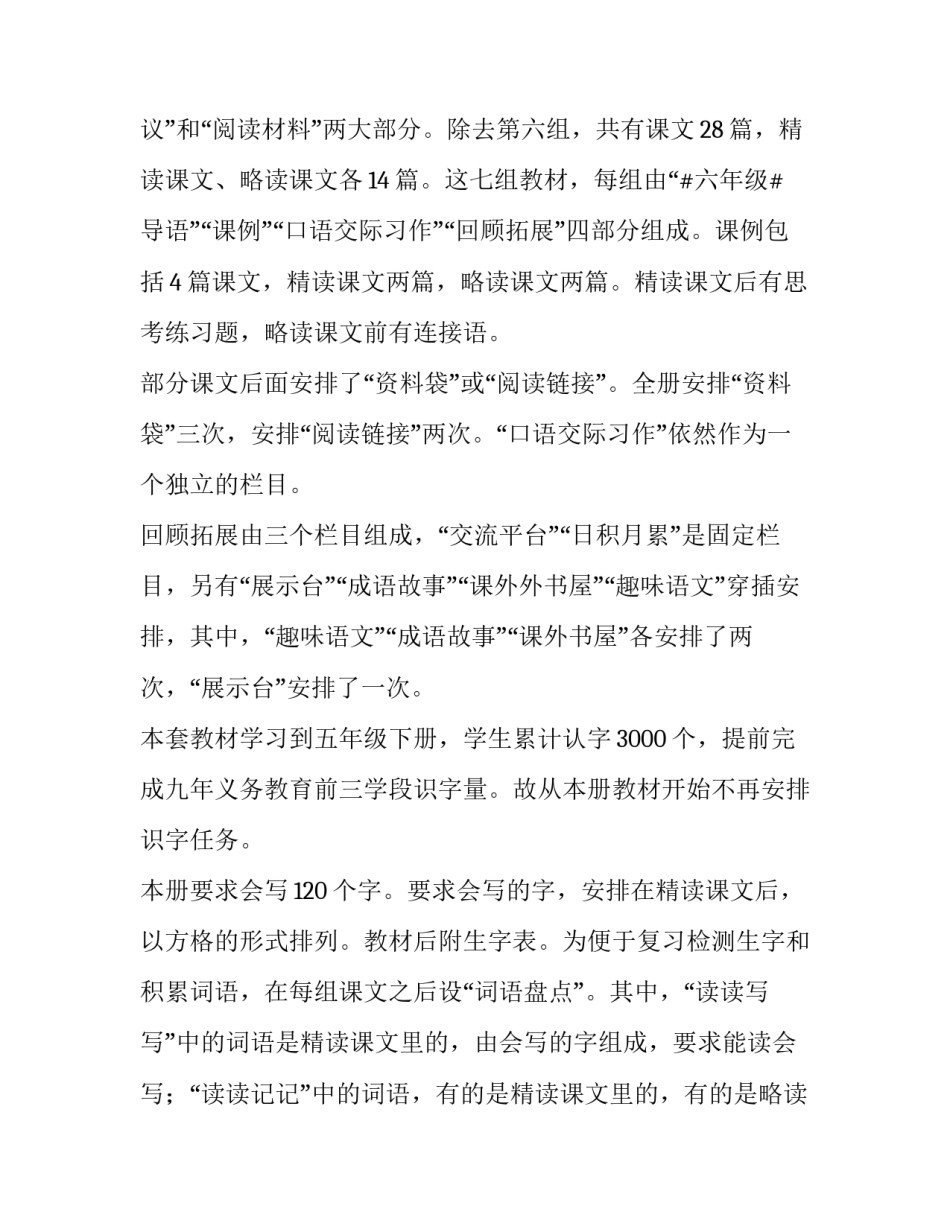 2023年小学级语文上册教学计划(十三篇)_第2页