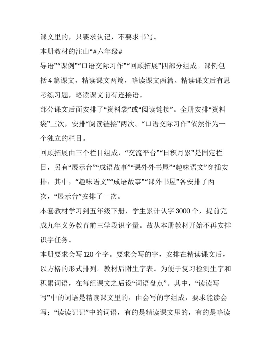 2023年小学级语文上册教学计划(十三篇)_第3页