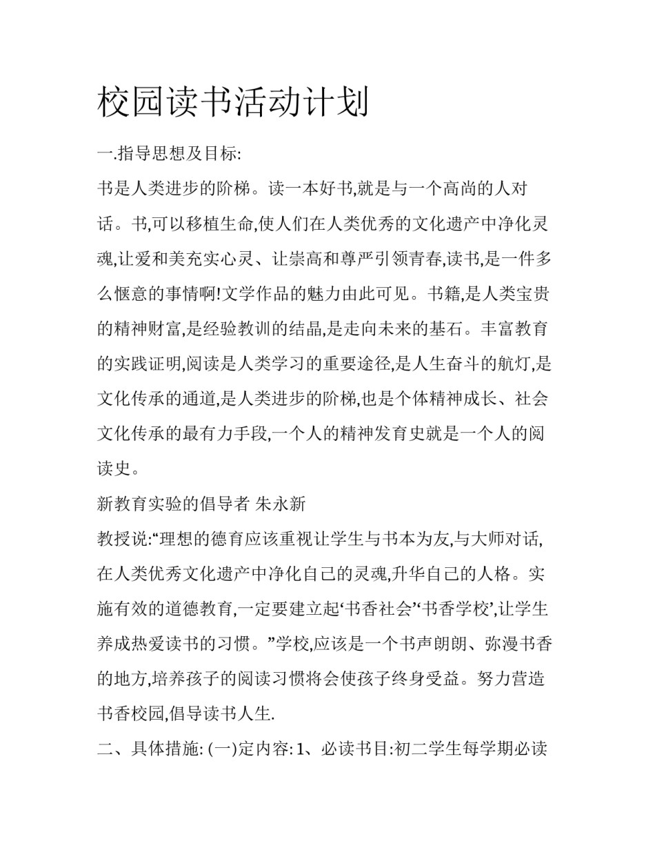 校园读书活动计划_第1页