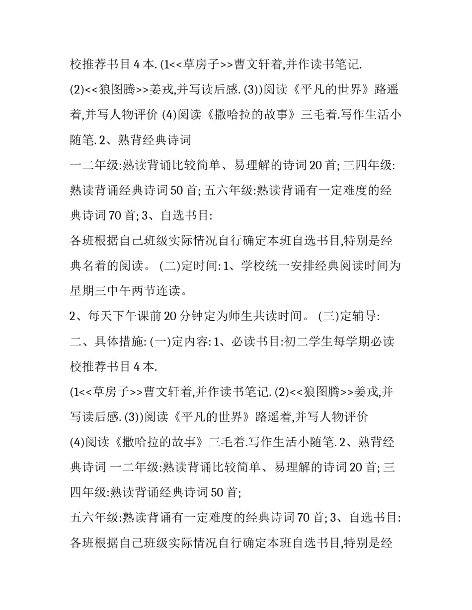 校园读书活动计划_第2页