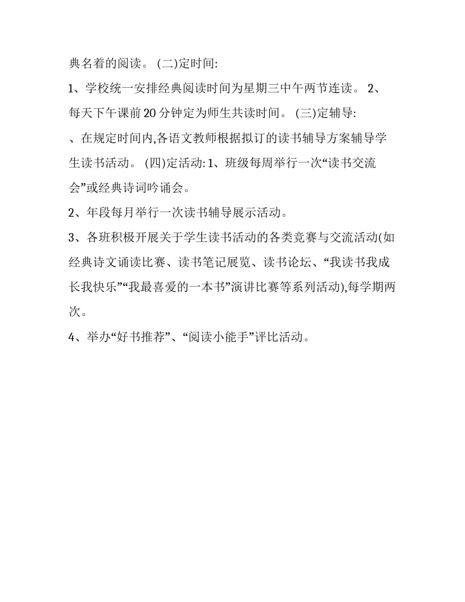 校园读书活动计划_第3页