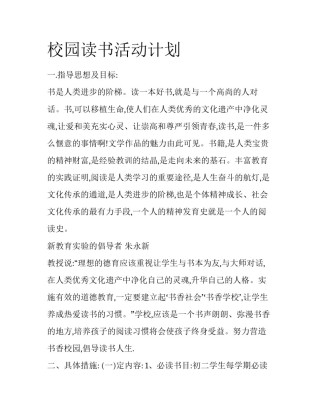 校园读书活动计划