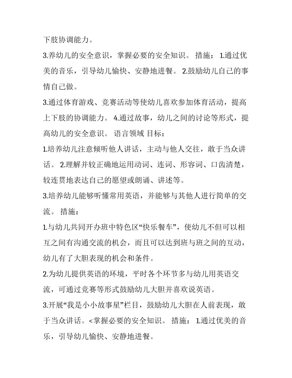 最新中班保教工作计划第二学期 中班班级保教计划下学期(5篇)_第2页