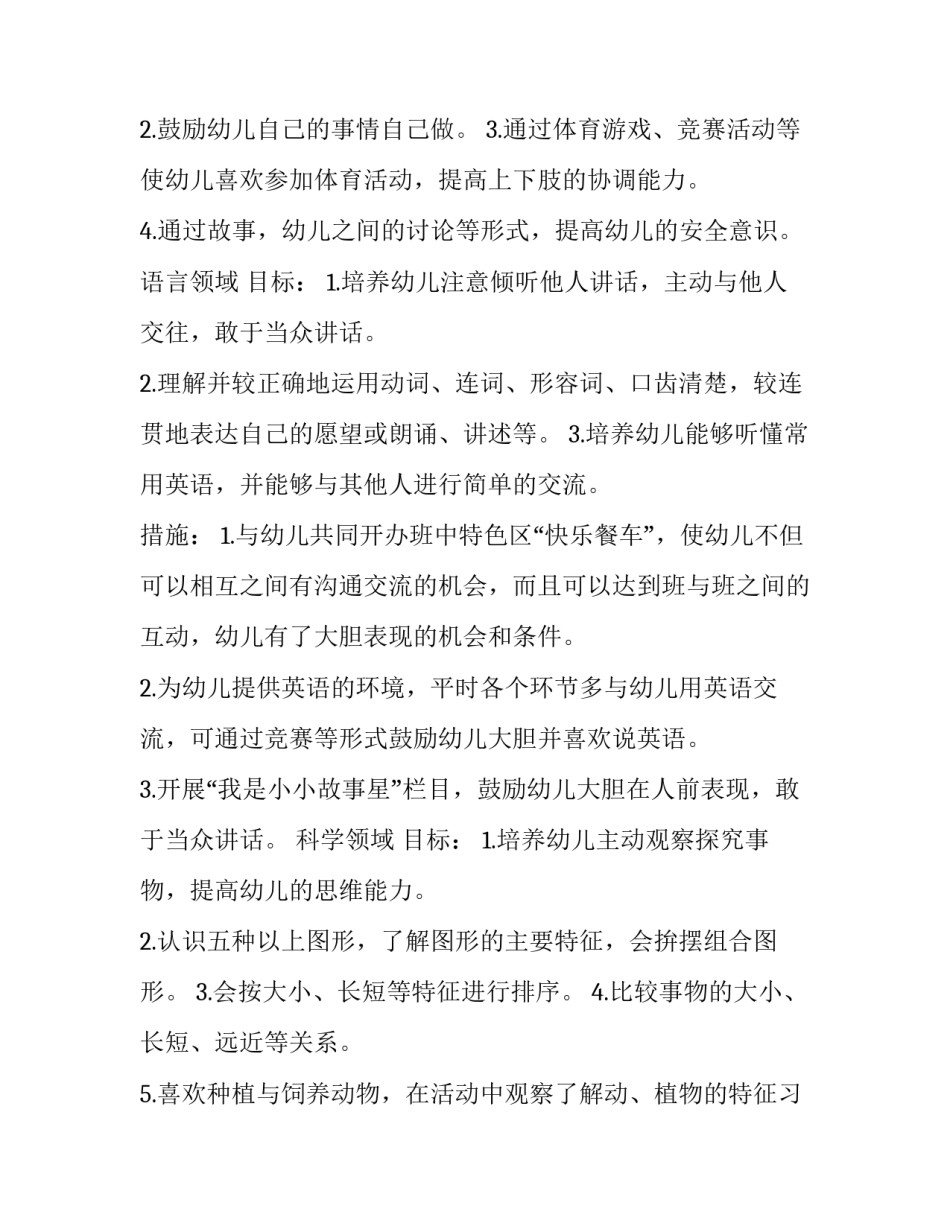 最新中班保教工作计划第二学期 中班班级保教计划下学期(5篇)_第3页