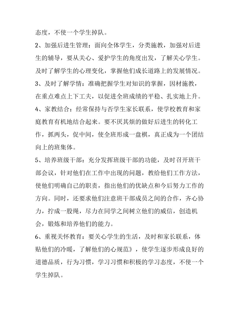 有关二年级实习班主任的工作计划_第2页