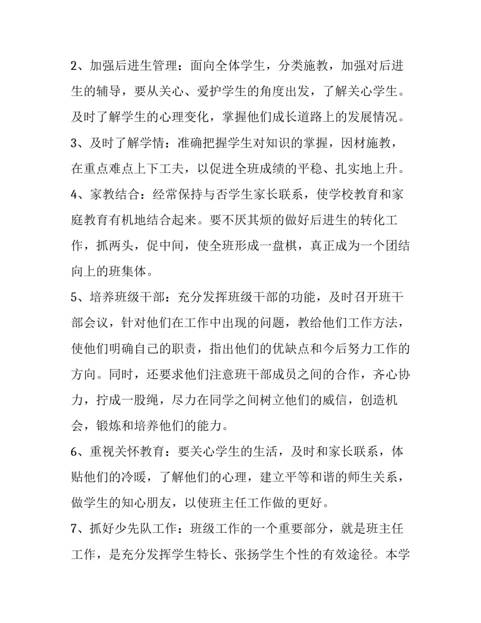 有关二年级实习班主任的工作计划_第3页