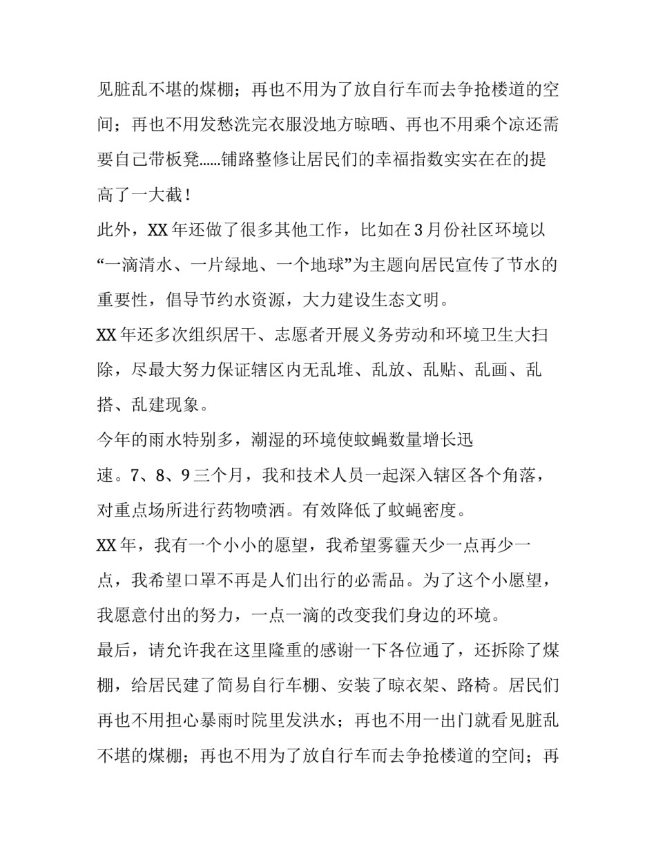 社区环境环保述职报告范文_第2页