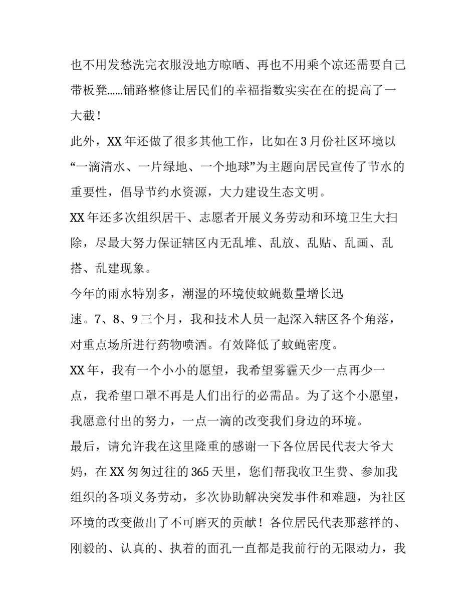 社区环境环保述职报告范文_第3页