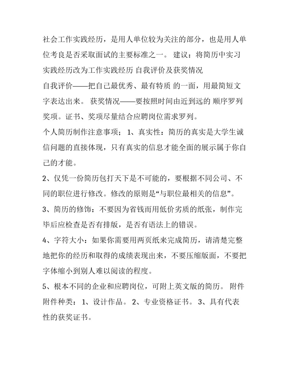 简历制作技巧介绍_第2页